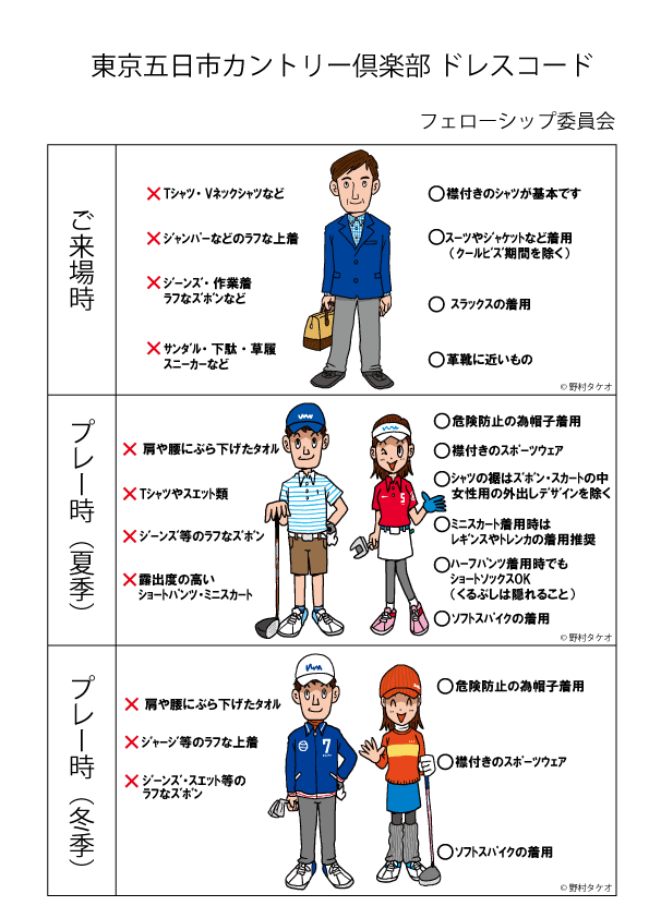 エチケット マナー 東京五日市カントリー倶楽部